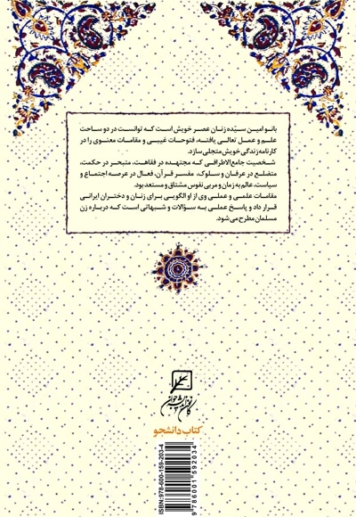 بانوی فرزانگی و فضیلت